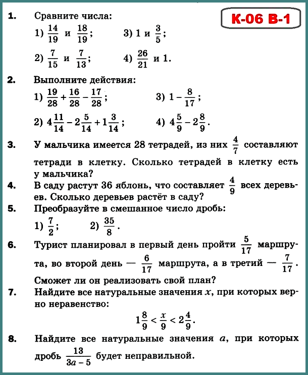 ОТВЕТЫ на КР-06 Математика 5 Мерзляк
