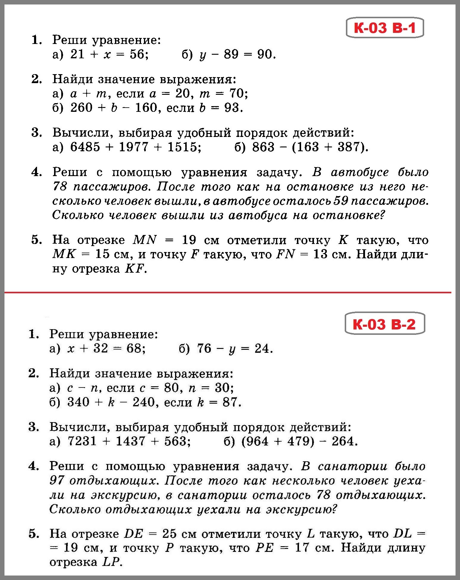 Математика 5 Класс 1 Часть Контрольная Работа