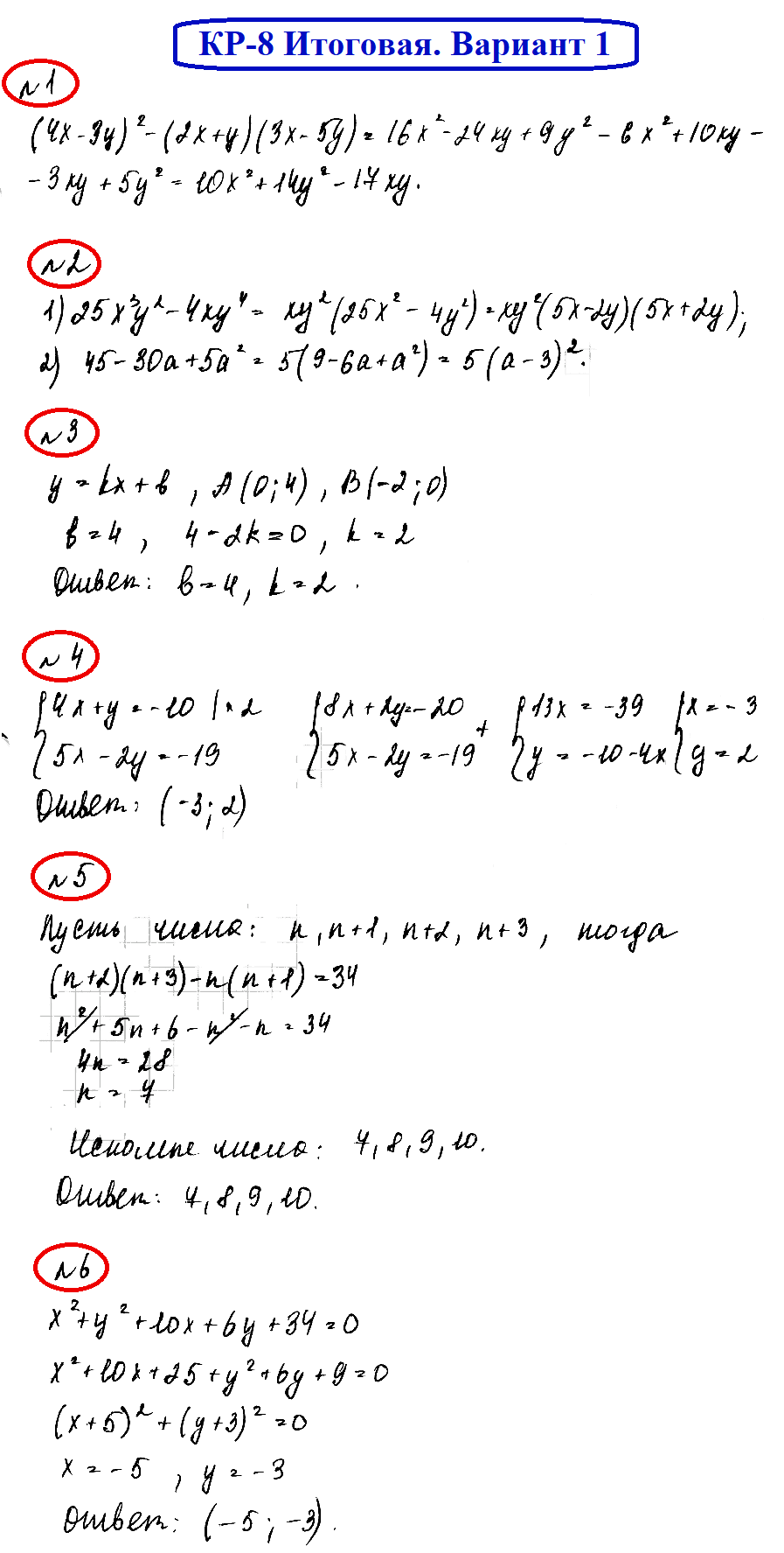 ОТВЕТЫ на КР-8 Алгебра 7 Мерзляк В1
