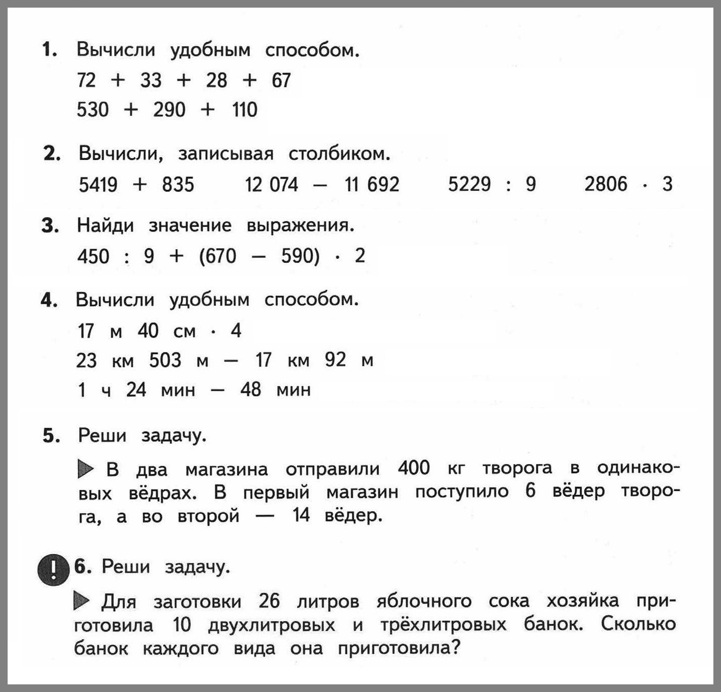Математика Контрольные Работа Четвертый Класс Рудницкая