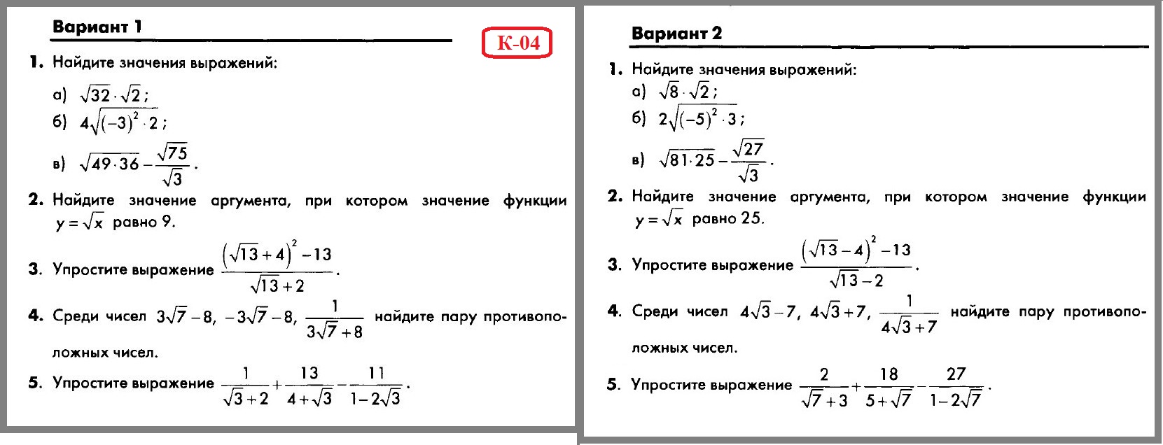 Контрольная Работа По Алгебре 8 Класс Кузнецова