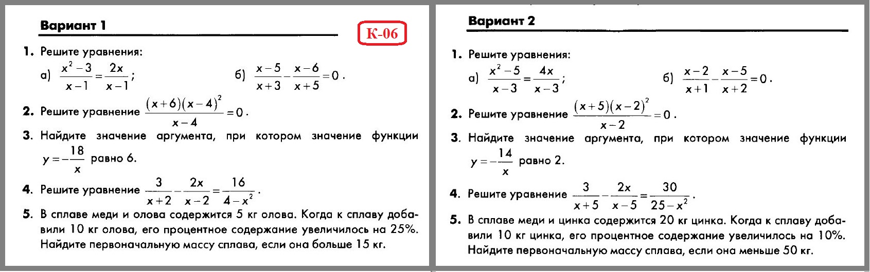 Дробные Рациональные Уравнения 8 Класс Контрольная Работа