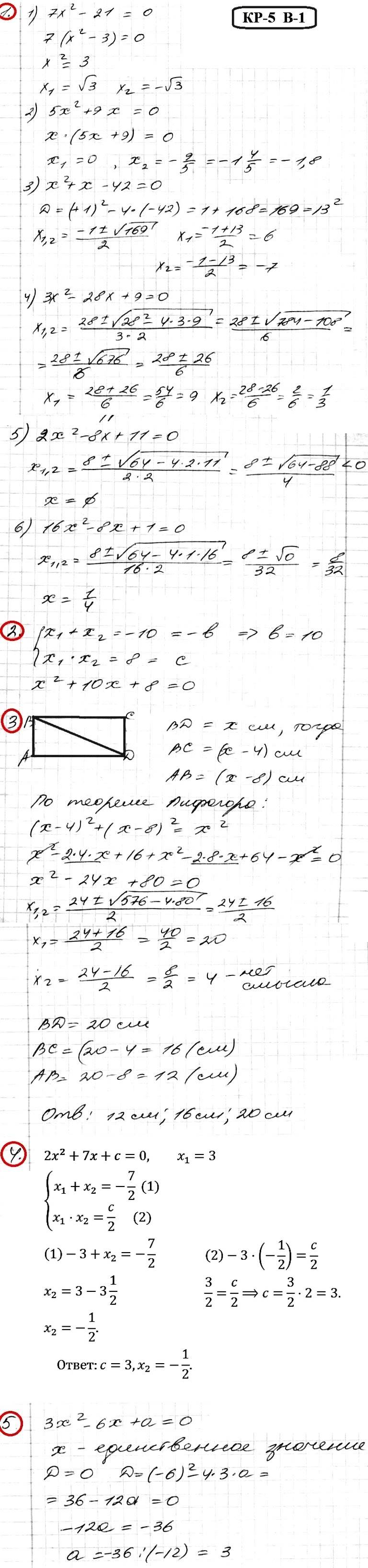 ОТВЕТЫ на КР-5 Алгебра 8 Мерзляк В1