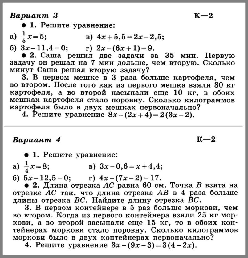 Контрольная работа № 2 по алгебре 7 класс Макарычев