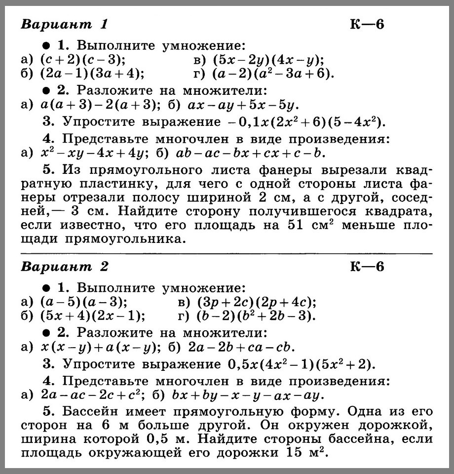 Макарычев 7 Класс Алгебра Контрольные Работы Ответы