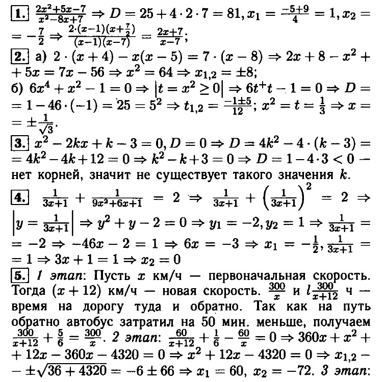 Ответы на контрольную "Квадратные уравнения"