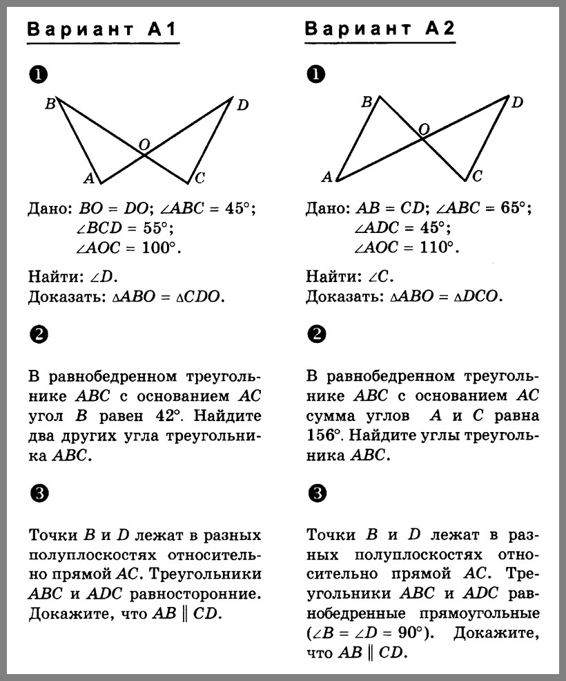 Геометрия 7 Класс Атанасян Контрольные Работы Ответы