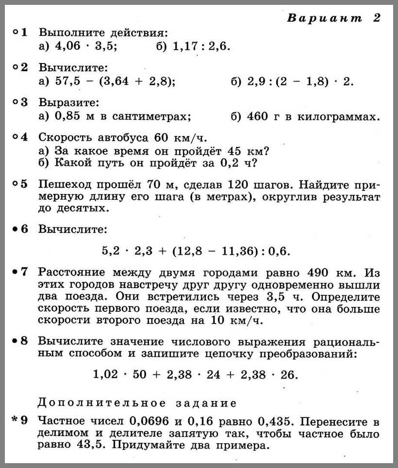 Контрольные Работы 6 Класс Бунимович Кузнецова