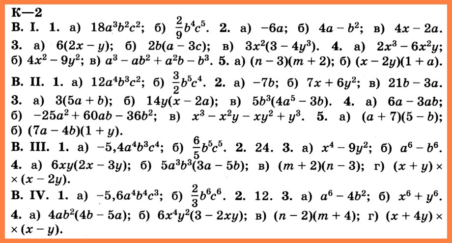 Ответы по алгебре 7 никольский