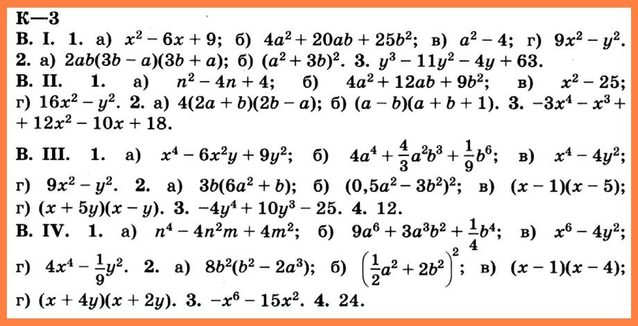 Алгебра 7 класс номер 763. Контрольная по алгебре Никольский 7 класс к 2. Проверочная работа по алгебре 7 класс Никольский. Задания по алгебре 7 класс с ответами. Алгебра 7 класс Никольский контрольные работы.