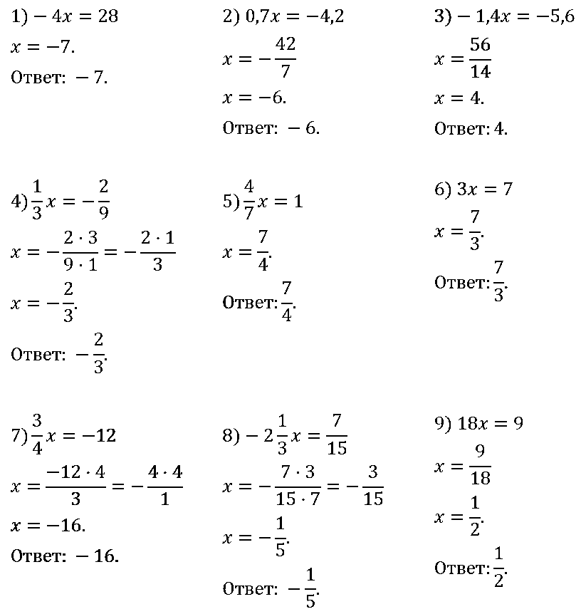 Решение линейных уравнений 7 класс самостоятельная работа