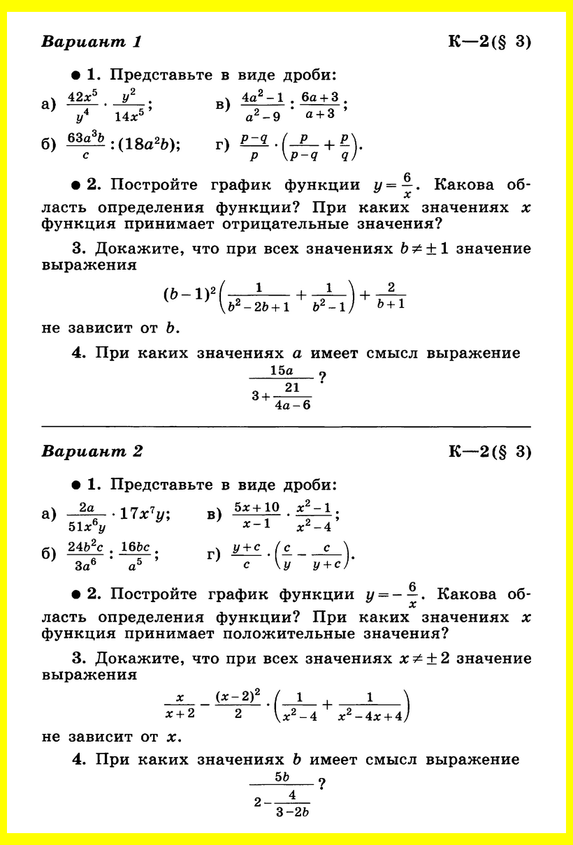 Алгебра 8 Виленкин Контрольные Работы