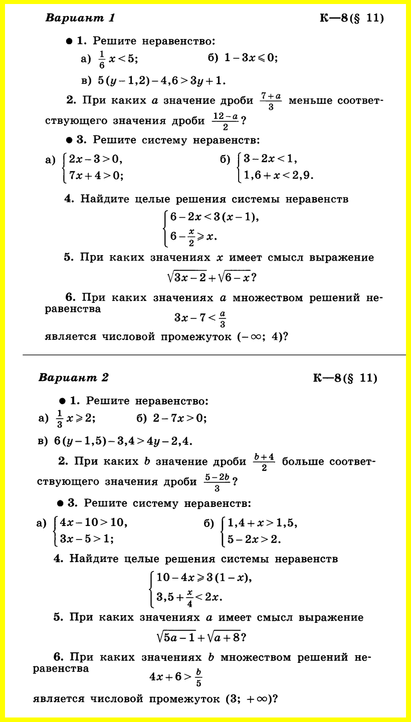 Алгебра 8 Макарычев Контрольная 8