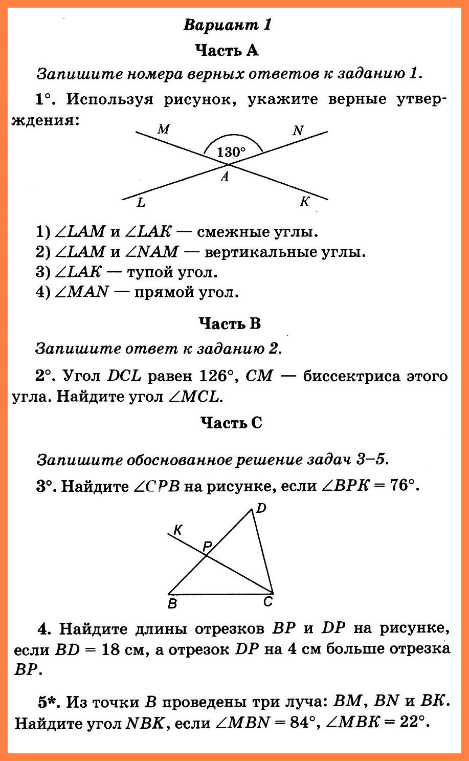 Геометрия 7 Класс Атанасян Контрольные Работы Ответы