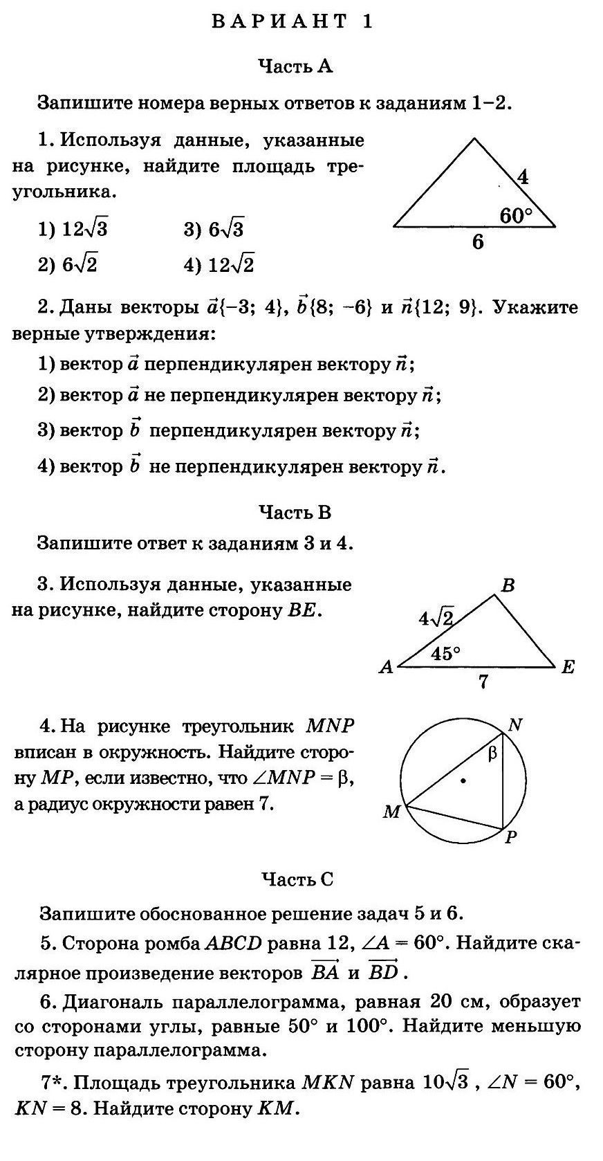 Геометрия 9 Класс Контрольная Работа Координаты Векторы