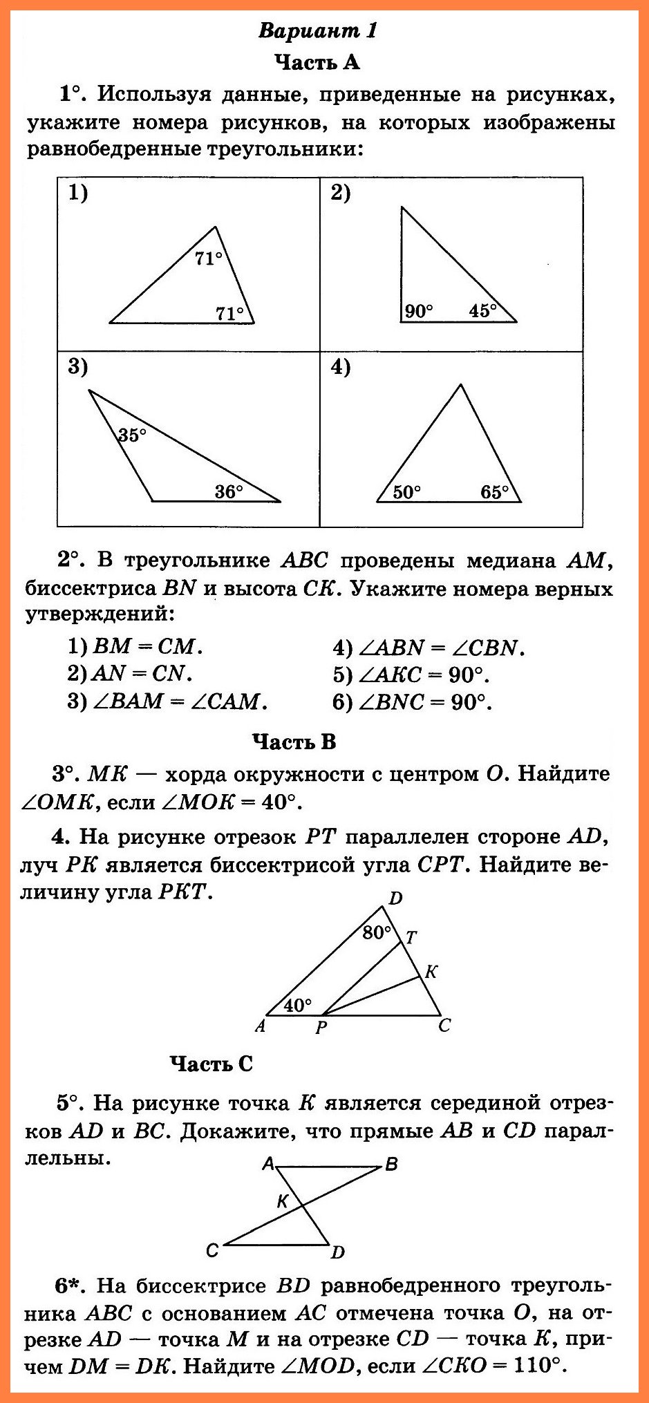 Контрольная Работа По Геометрии 7 Класс Кузнецова