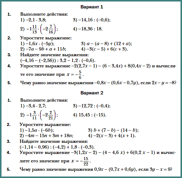 Математика 6 мерзляк контрольная работа 11. Деление рациональных чисел 6 класс Мерзляк.