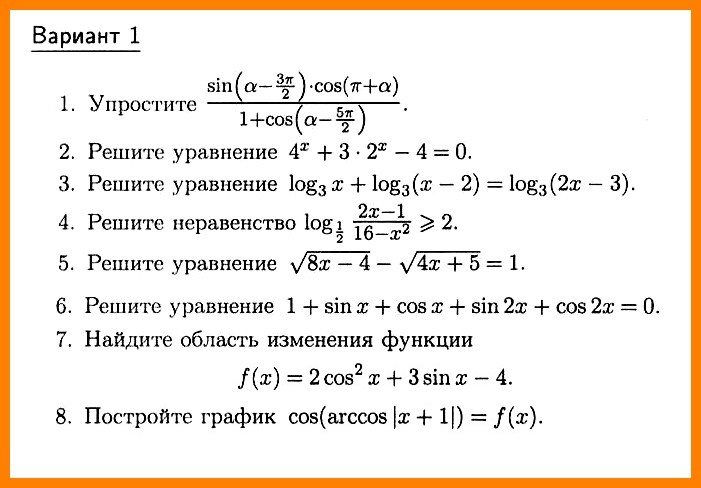 Алгебра 10 Зив Контрольная № 8