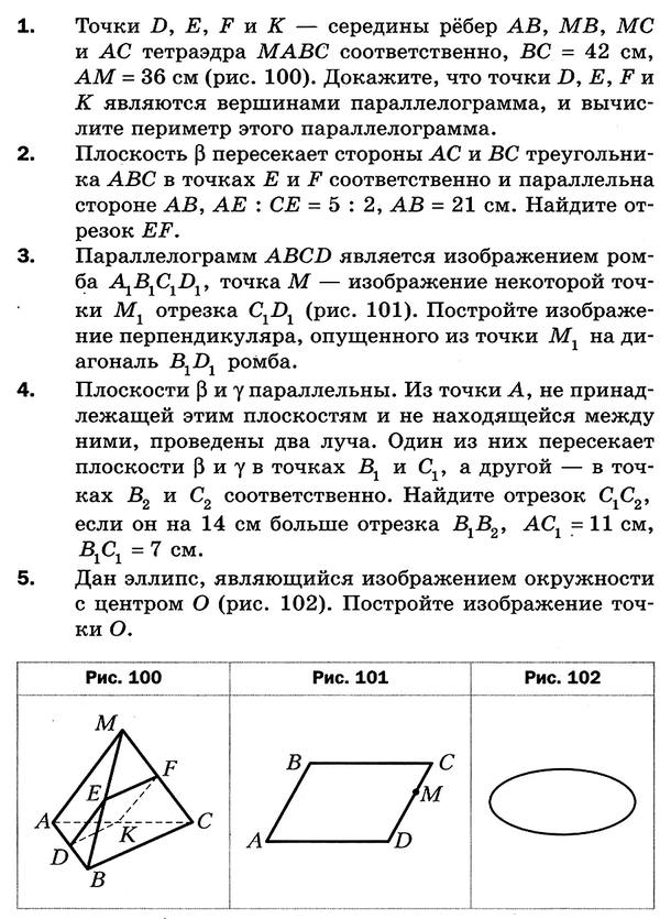 Геометрия 10 Мерзляк КР-2