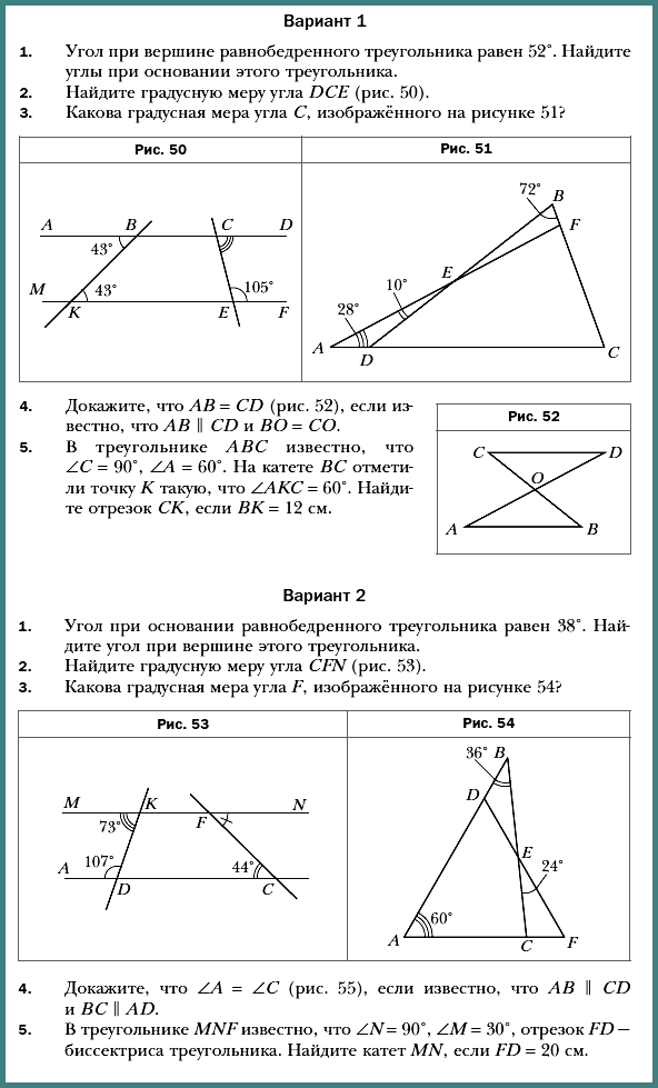 Кр 7 сумма углов треугольника, параллельные прямые. Сумма углов треугольника параллельные прямых. Параллельные прямые сумма углов треугольника 7 класс. Контрольная сумма углов треугольника 7 класс.