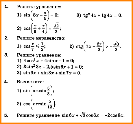 Алгебра 10 Мерзляк КР-6