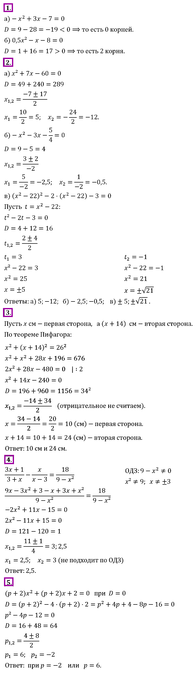 Контрольная работа по алгебре 8 класс номер 6 дробные рациональные уравнения