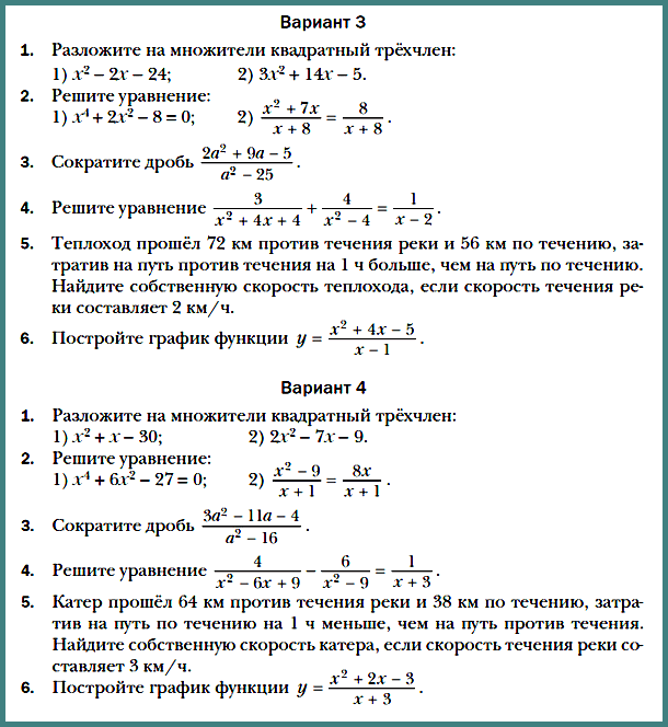 Алгебра контрольная работа 8 класс решение задач с помощью рациональных уравнений