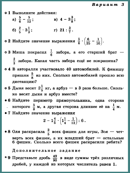 КР-6 Математика 5 Дорофеев В3-В4