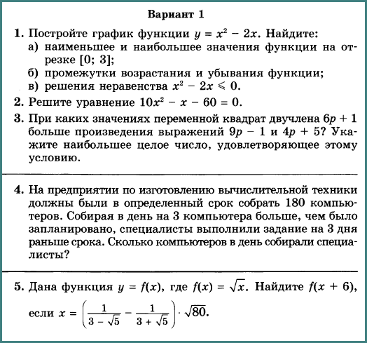 Алгебра 8 Мордкович КР-9