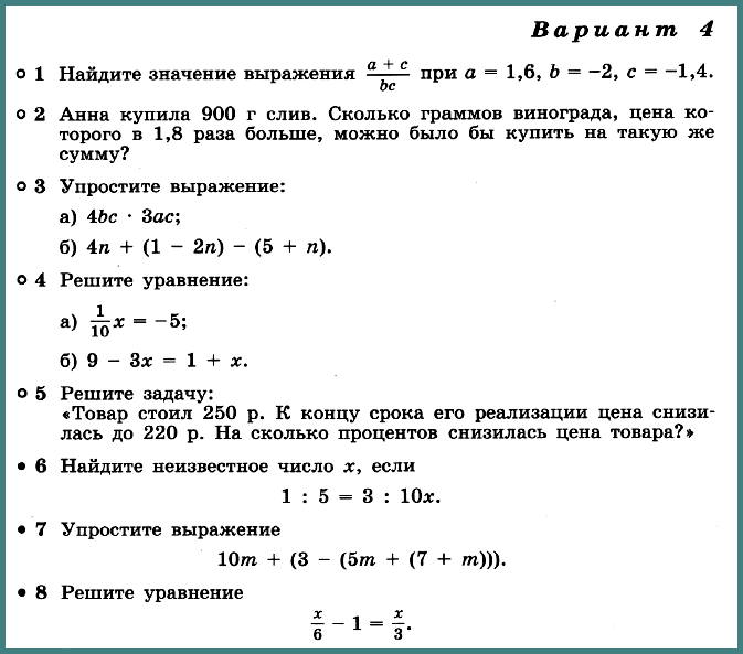 Алгебра 7 Дорофеев КР-10 В4