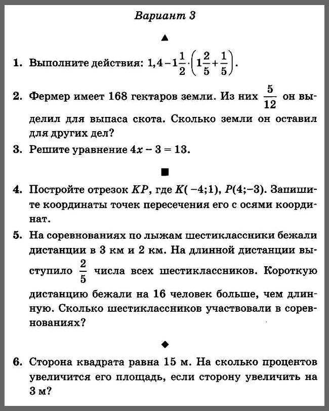 Математика 6 Итоговая контрольная В3