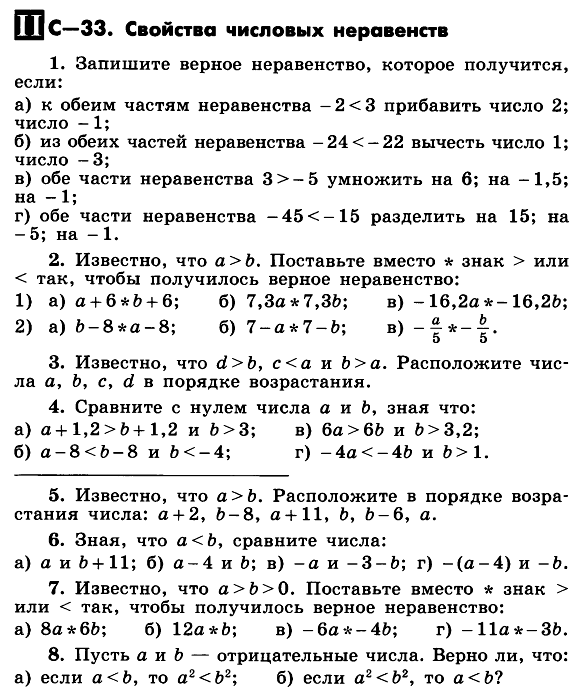 Алгебра 8 Макарычев Самостоятельная С-33