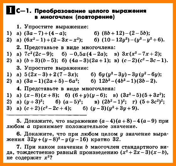 Алгебра 8 Макарычев Самостоятельная С-01