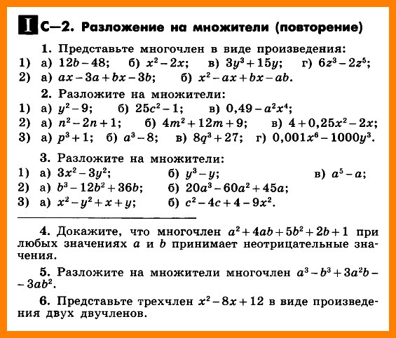 Алгебра 8 Макарычев Самостоятельная С-02