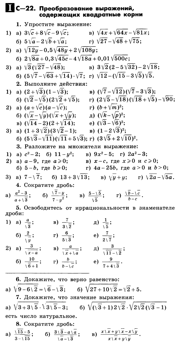 Алгебра 8 Макарычев Самостоятельная С-22