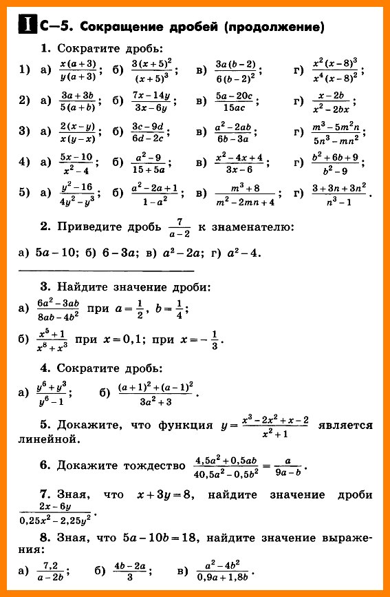 Алгебра 8 Макарычев Самостоятельная С-05