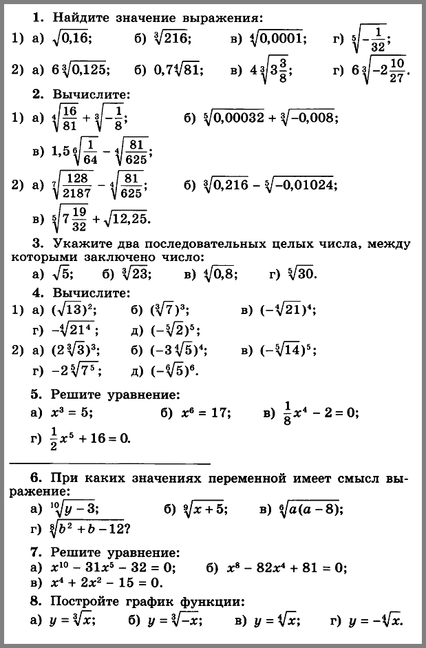 Алгебра 9 Макарычев С-11
