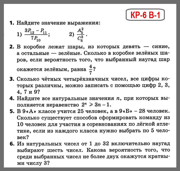 Ответы на КР-6 Алгебра 9 (угл)