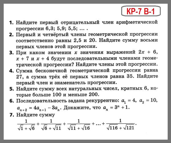 Ответы на КР-7 Алгебра 9 (угл)
