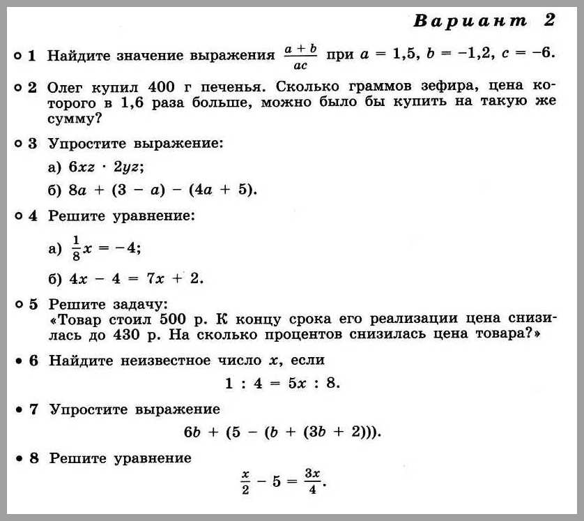 Алгебра 7 Дорофеев КР-10